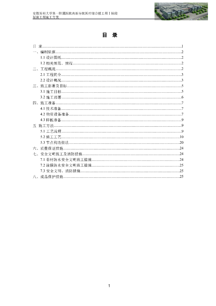 5层框架结构综合楼屋面工程施工方案