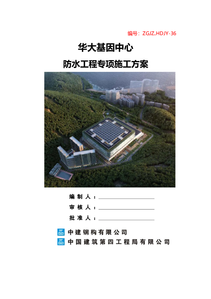 19层框剪结构宿舍楼防水工程专项施工方案