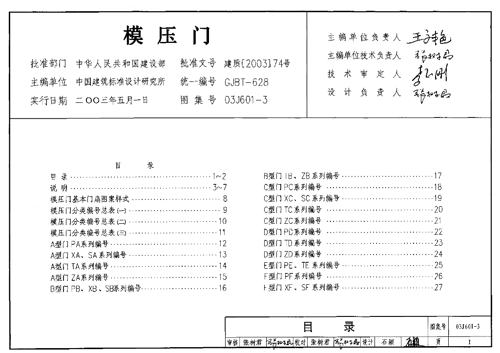 03J601-3 模压门图集