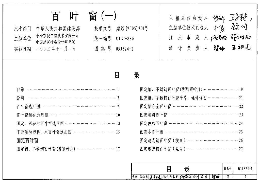 05J624-1 百叶窗（一）图集 