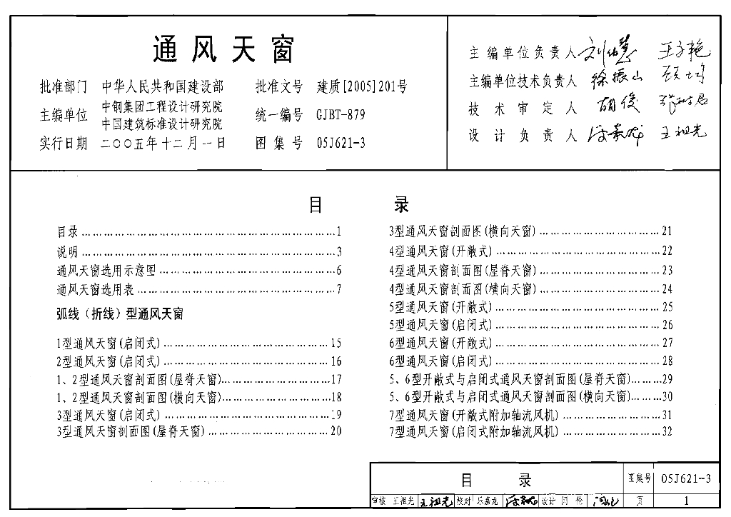 05J621-3 通风天窗图集