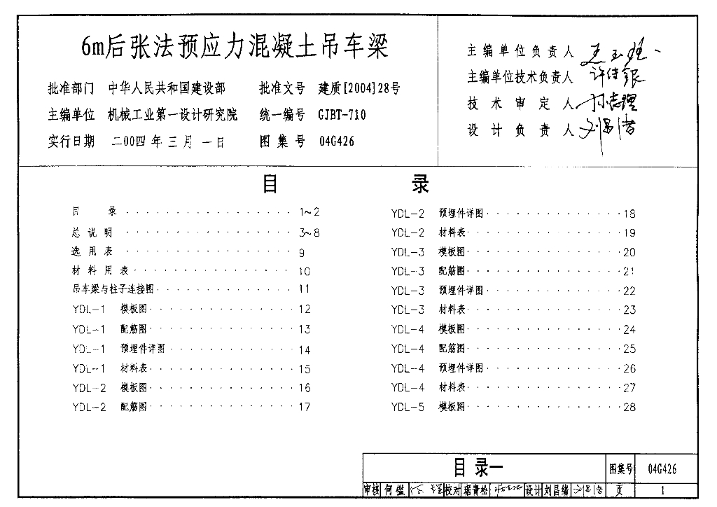 04G426 6m后张法预应力混凝土吊车梁图集