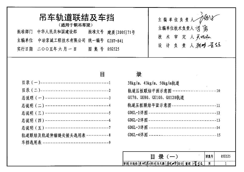 05G525 吊车轨道联结及车挡（适用于钢吊车梁）图集
