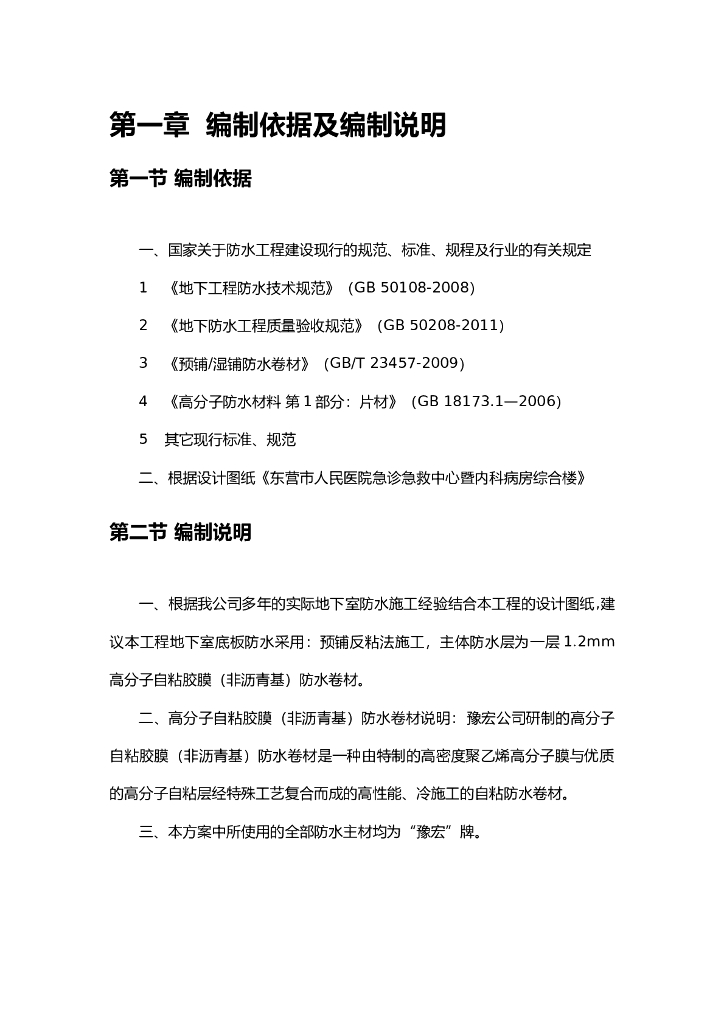 高分子自粘胶膜(非沥青基)防水卷材施工工艺