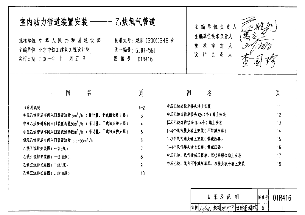 01R416 室内动力管道装置安装-乙炔氧气管道图集