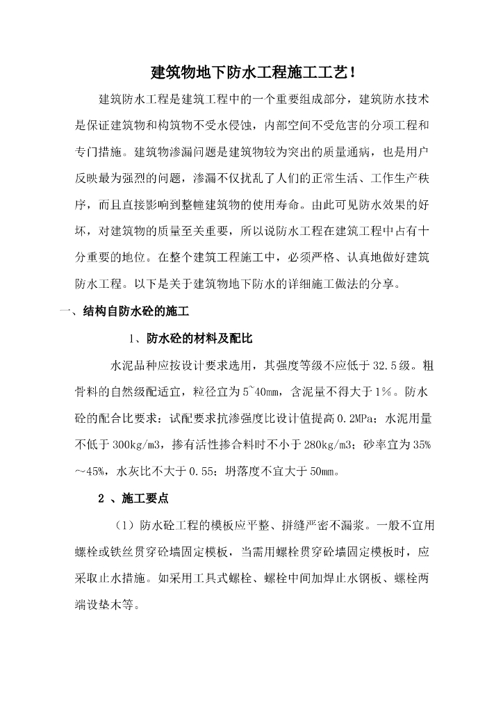 地下防水工程施工工艺