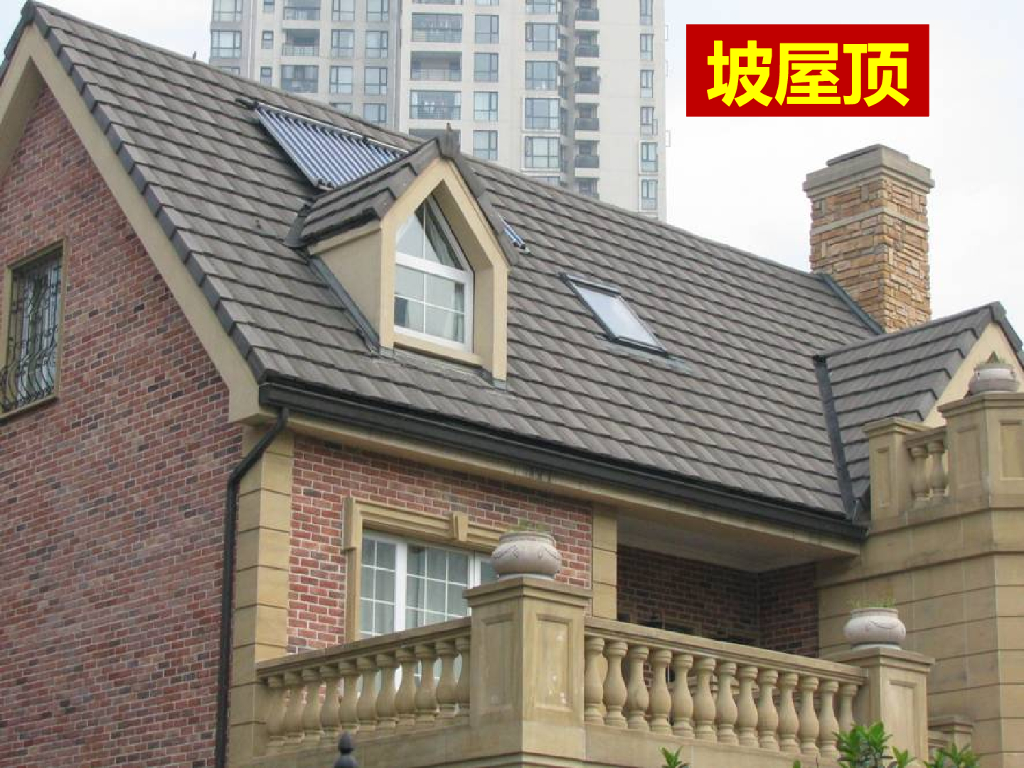 房屋建筑构造施工工程之坡屋面工程