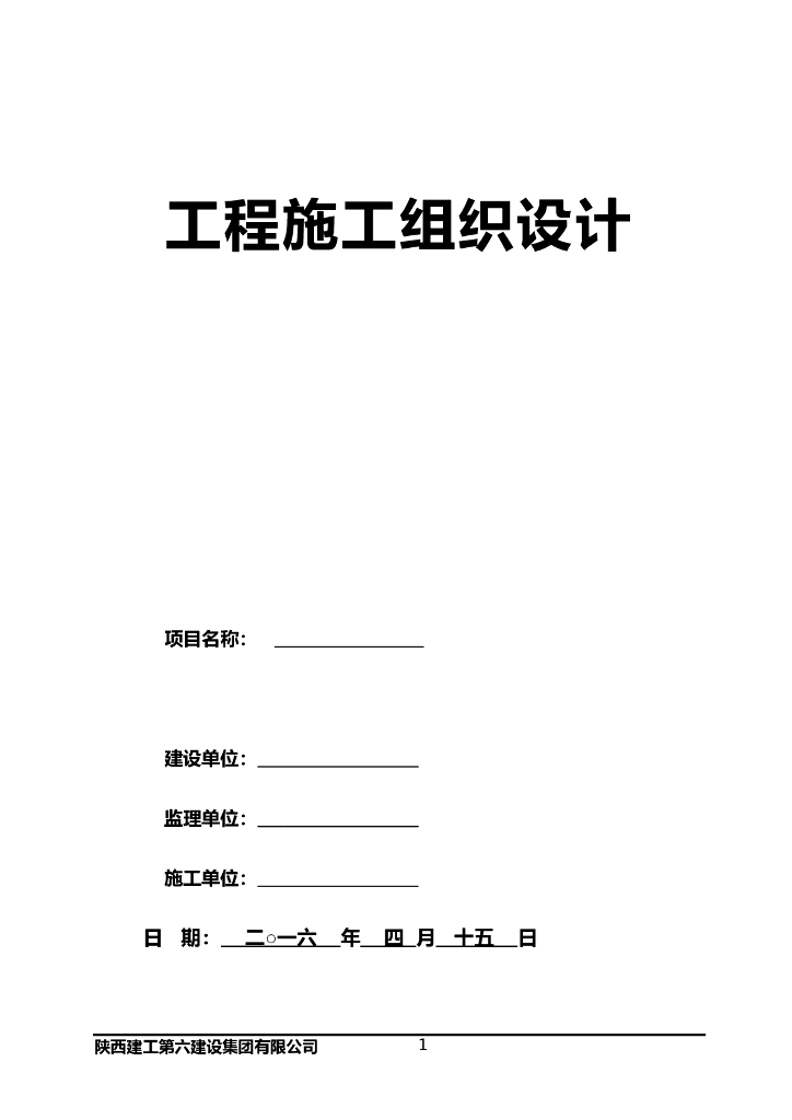 棚户区改造项目建筑施工组织设计