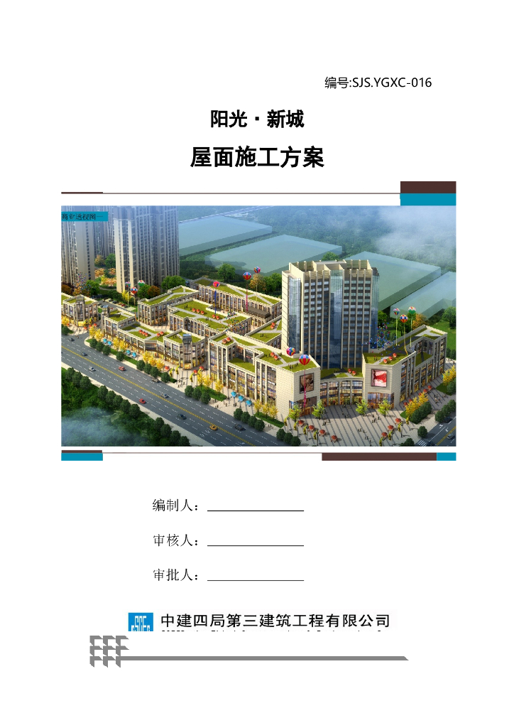 建筑工程保温上人屋面施工方案