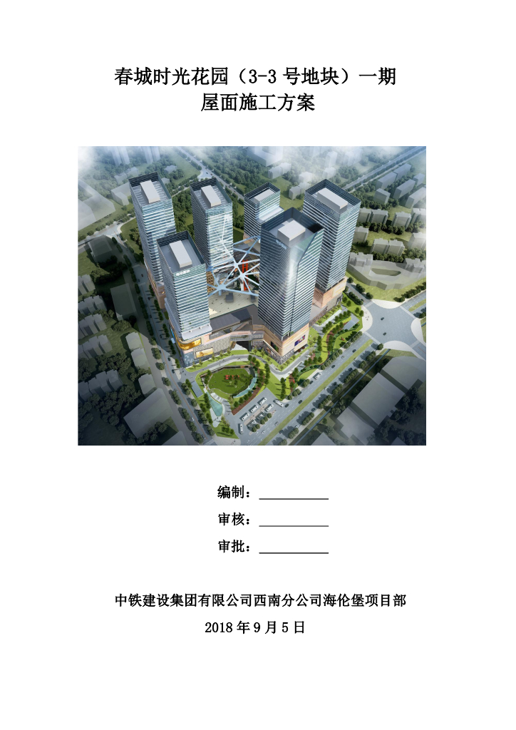超高层框筒商业办公楼屋面施工方案
