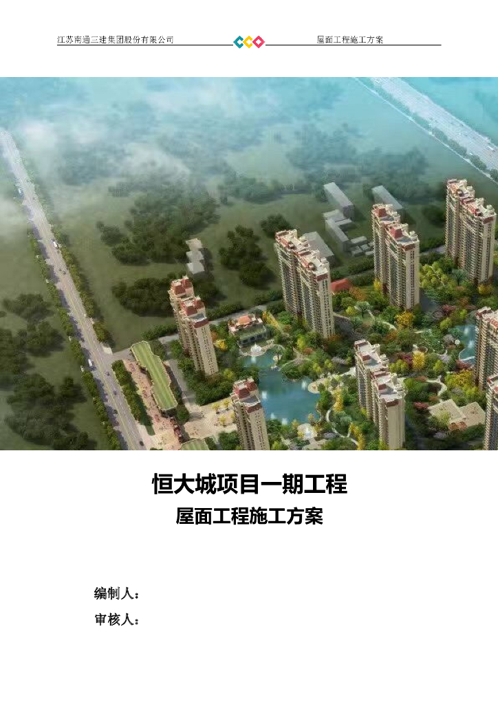 综合性体项目屋面工程施工方案