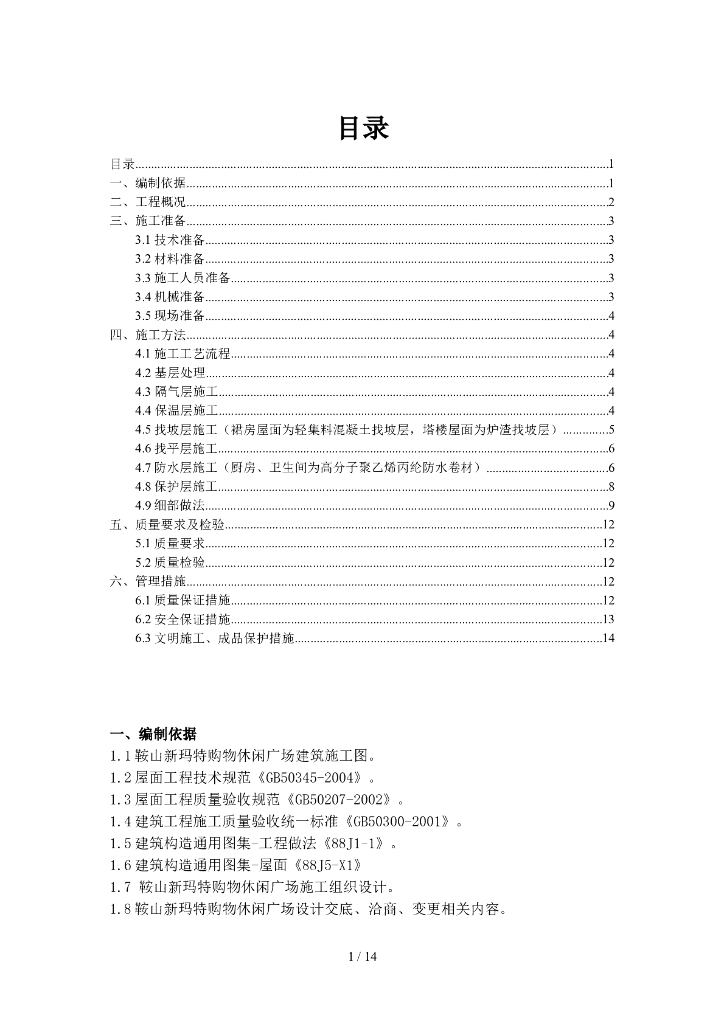广场屋面防水技术方案