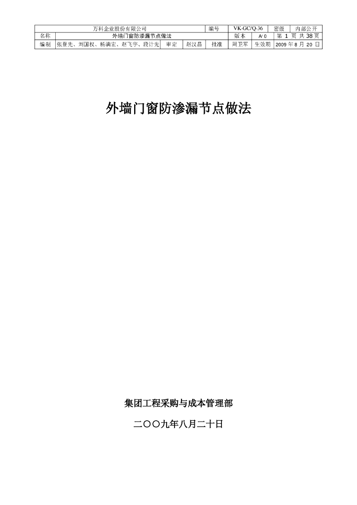外墙门窗防渗漏节点做法