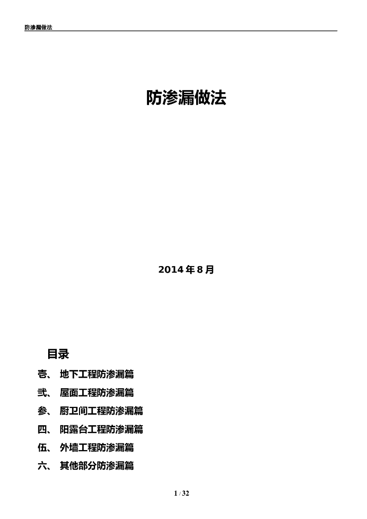 北京地下工程防渗漏做法