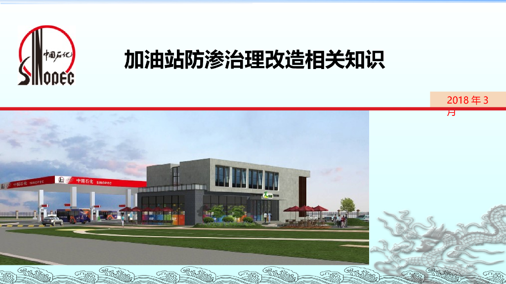 加油站防渗改造施工技术要求