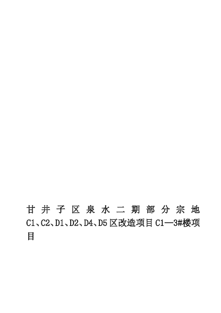 屋面玻璃采光顶施工方案（知名企业）