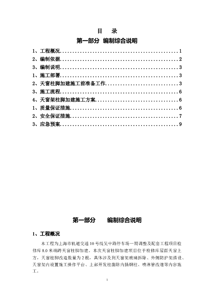 天窗改造施工方案（高清大图）