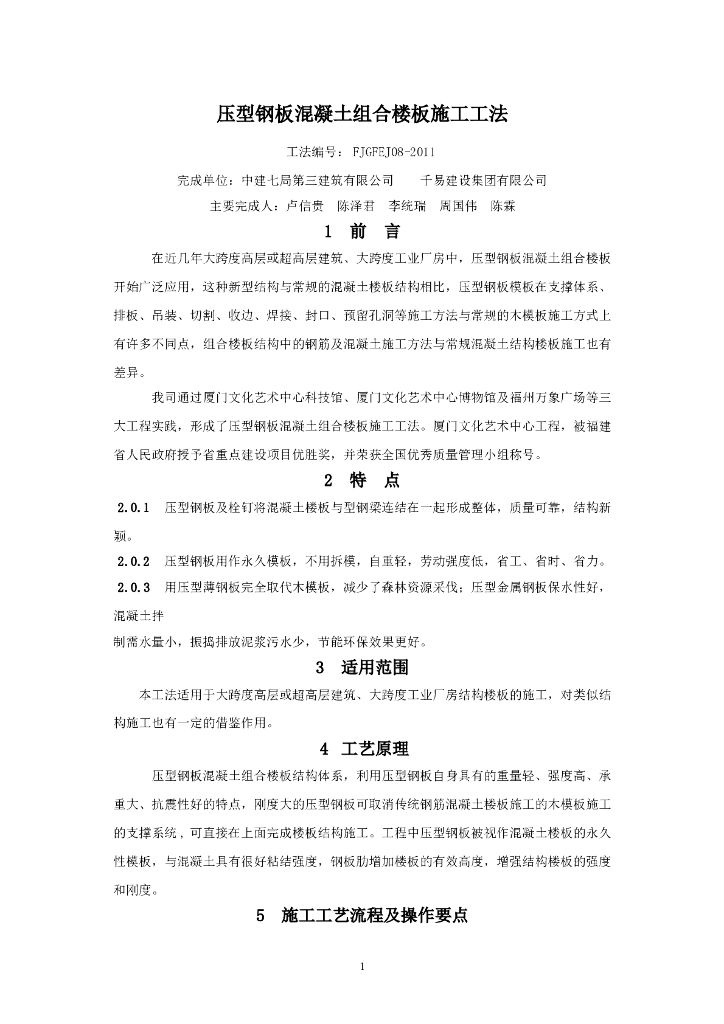 压型钢板混凝土组合楼板施工工法