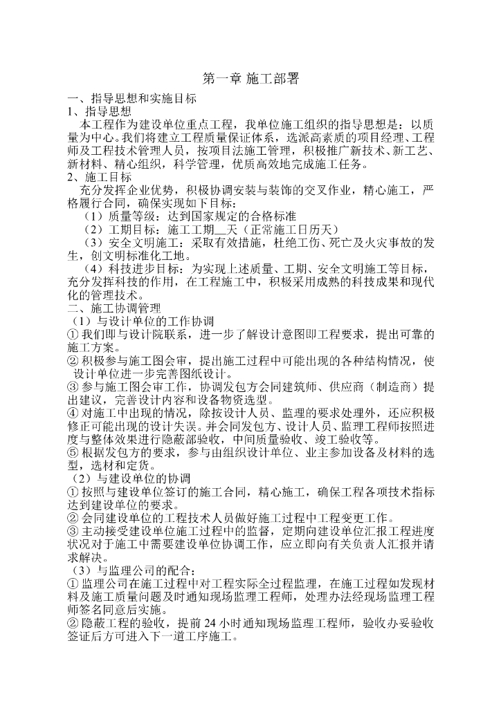 金属屋面工程施工部署方案（内容详细）