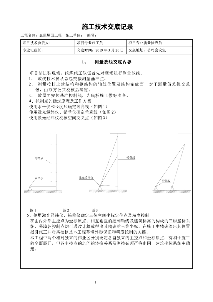 金属屋面工程全套施工技术交底（2019年）