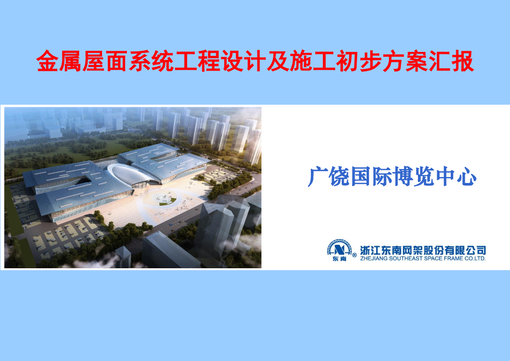 [广饶]网架结构金属屋面系统工程施工方案