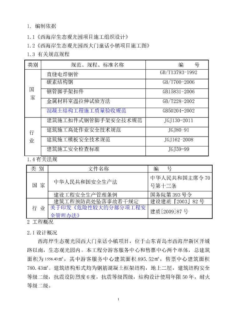 坡屋面模板施工方案（含计算内容）