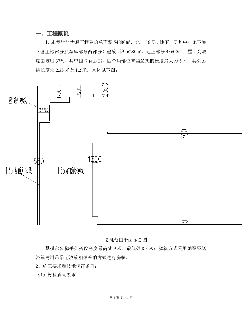 悬挑坡屋面模板方案（全面详细）