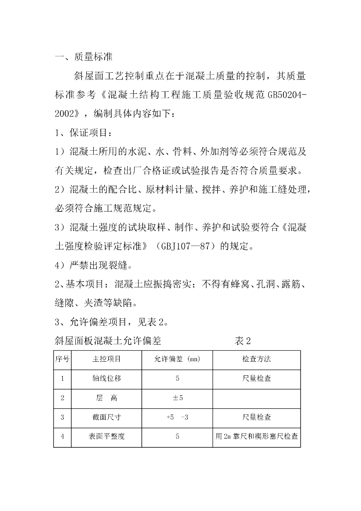 斜屋面施工工艺（图文解析）