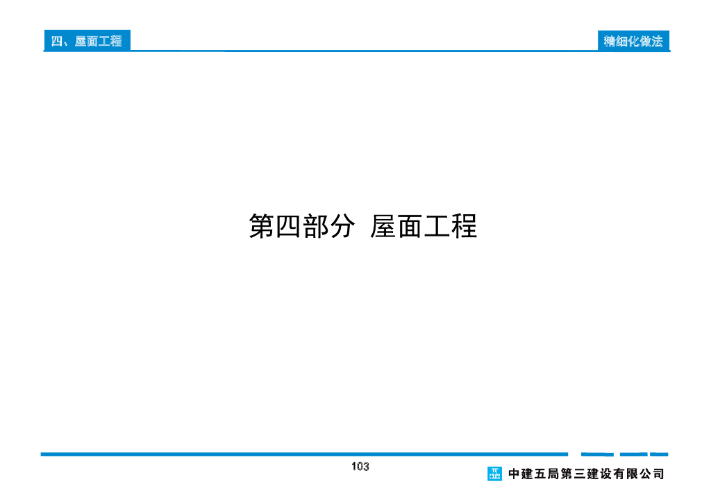 屋面工程精细化做法图集