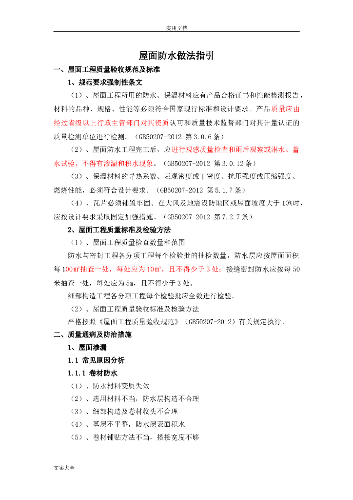 屋面防水做法指引大全(附图)