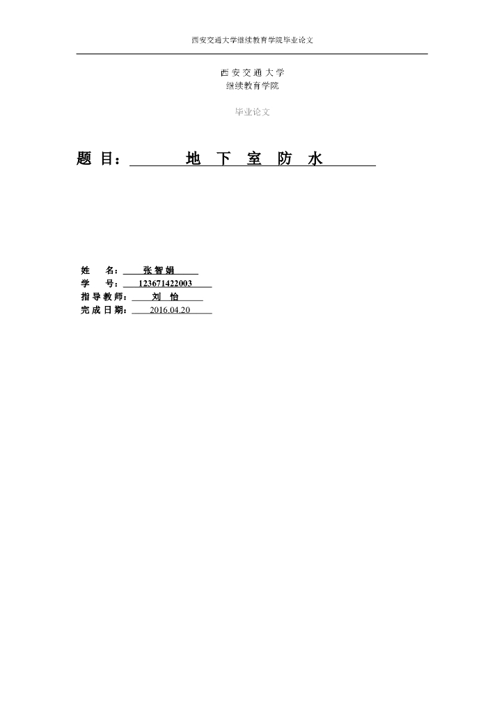 地下室防水工程施工工艺