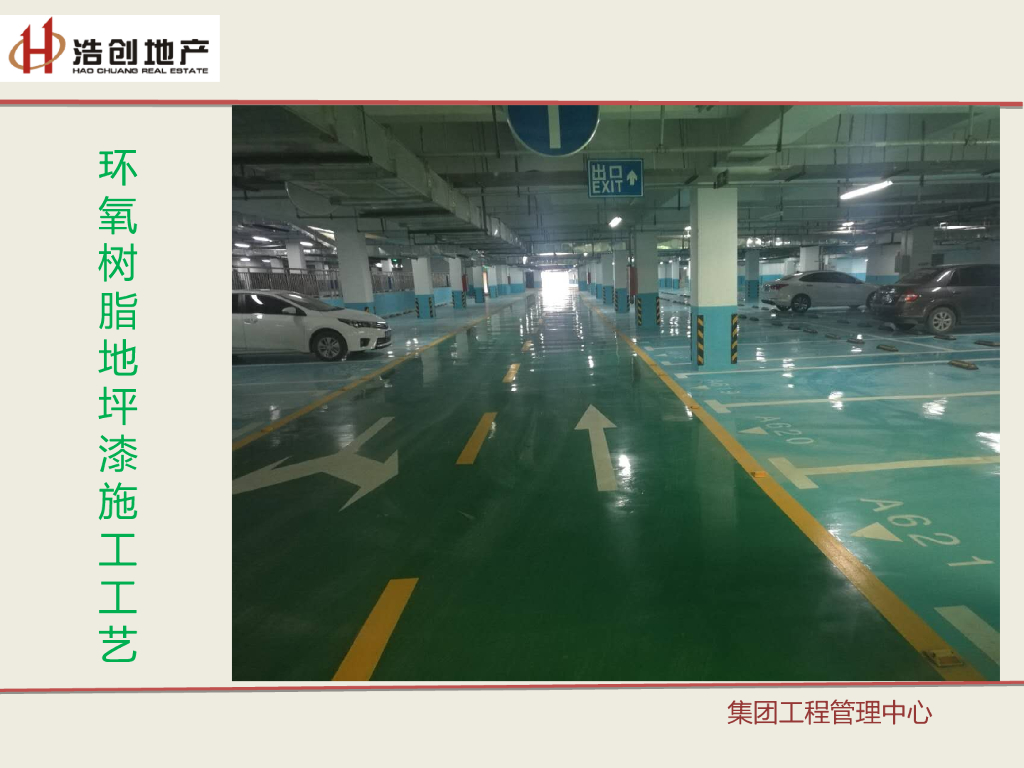 环氧树脂地坪漆施工工艺