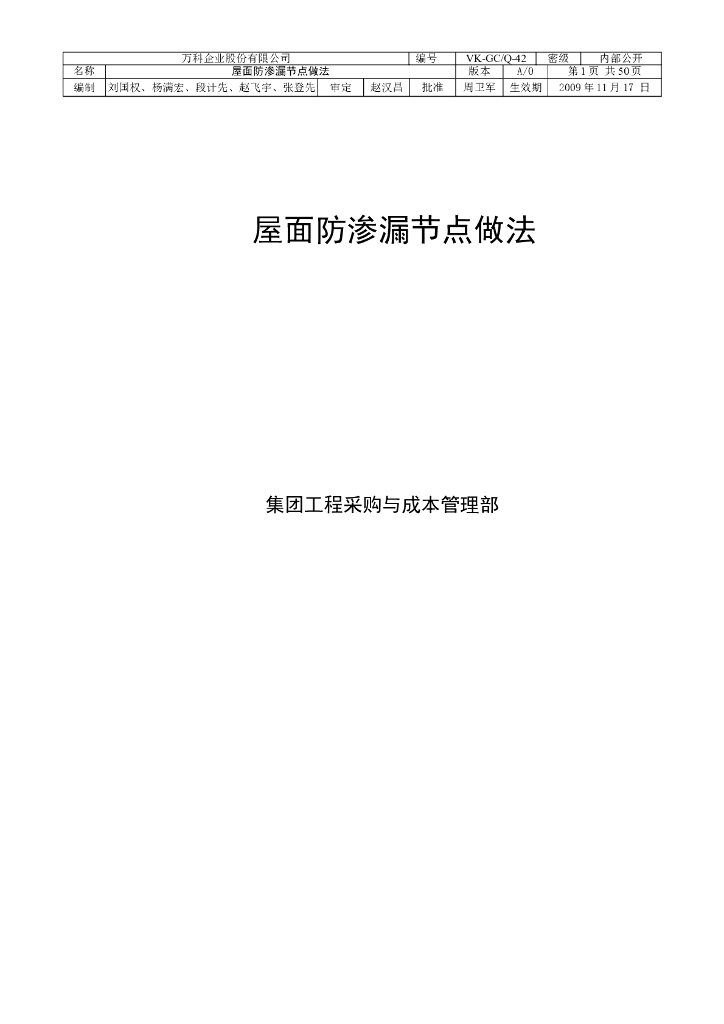 屋面防渗漏节点做法