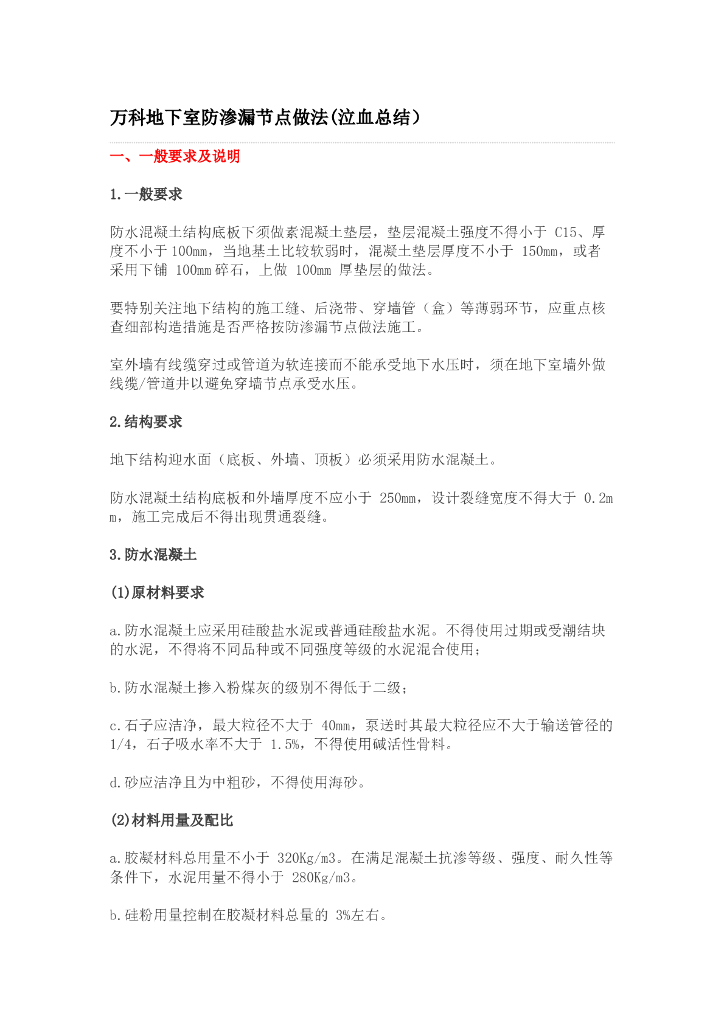 房地产地下室防渗漏节点做法(泣血总结)
