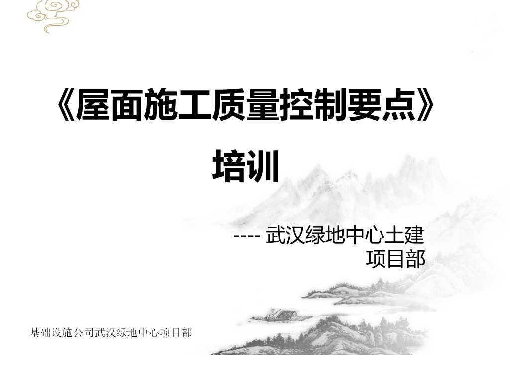 屋面施工质量控制要点