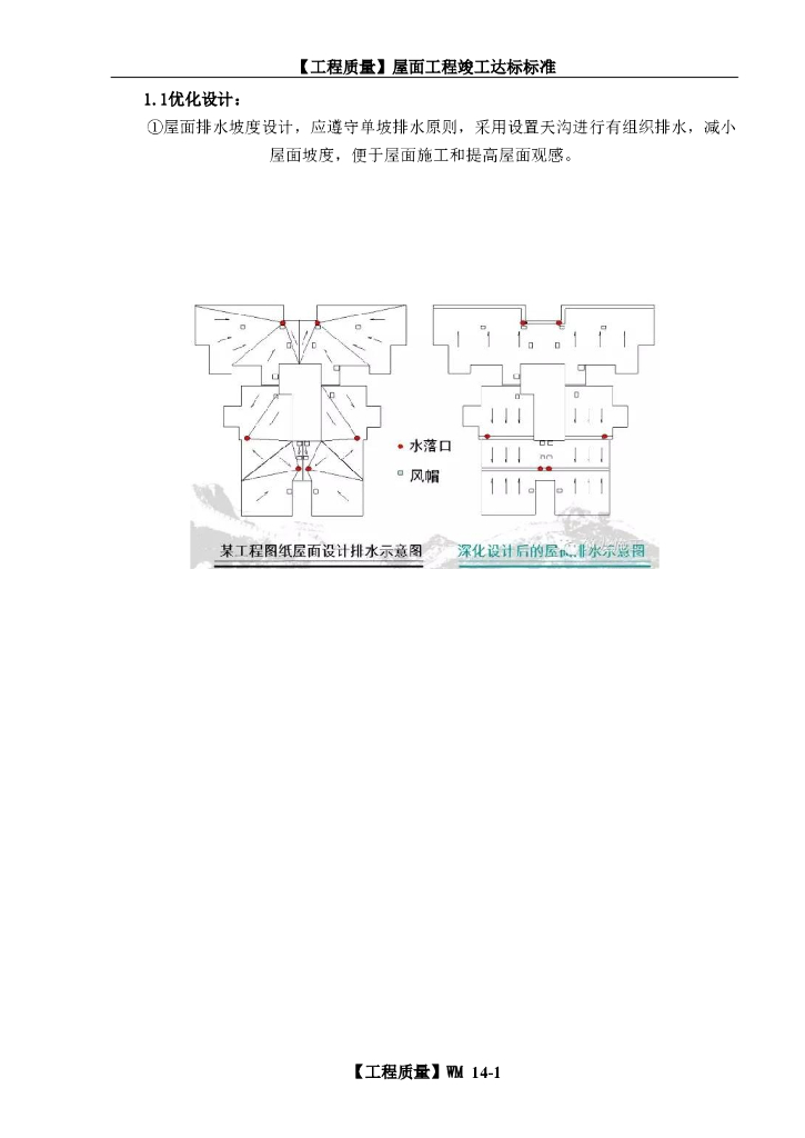 屋面竣工验收标准