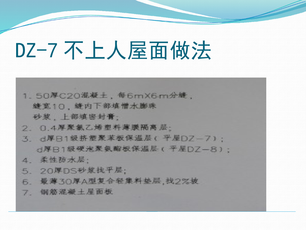 屋面工程施工质量标准化
