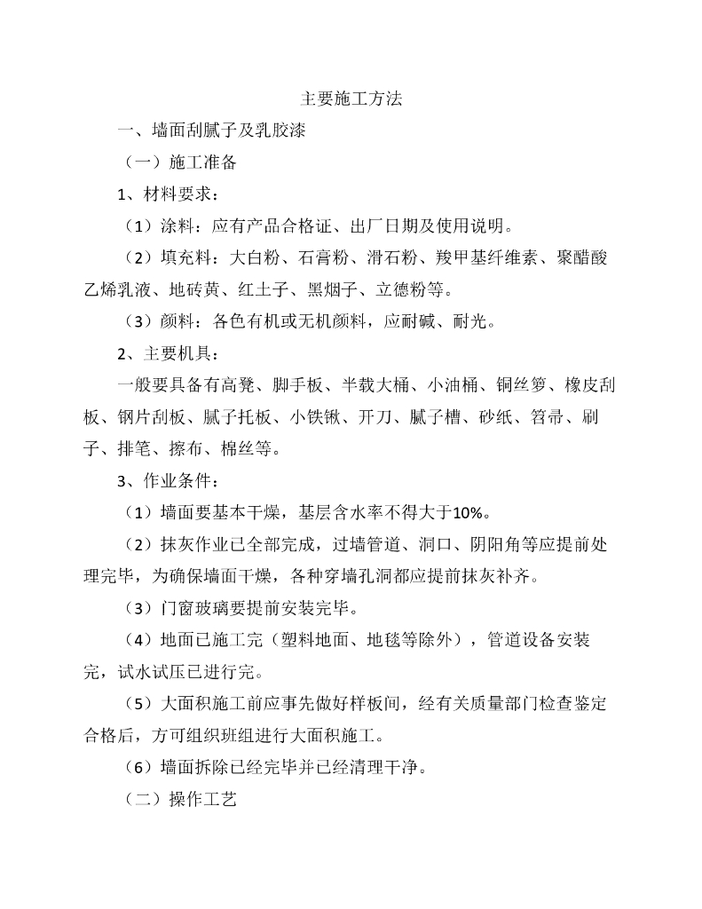 彩钢瓦屋面施工方案