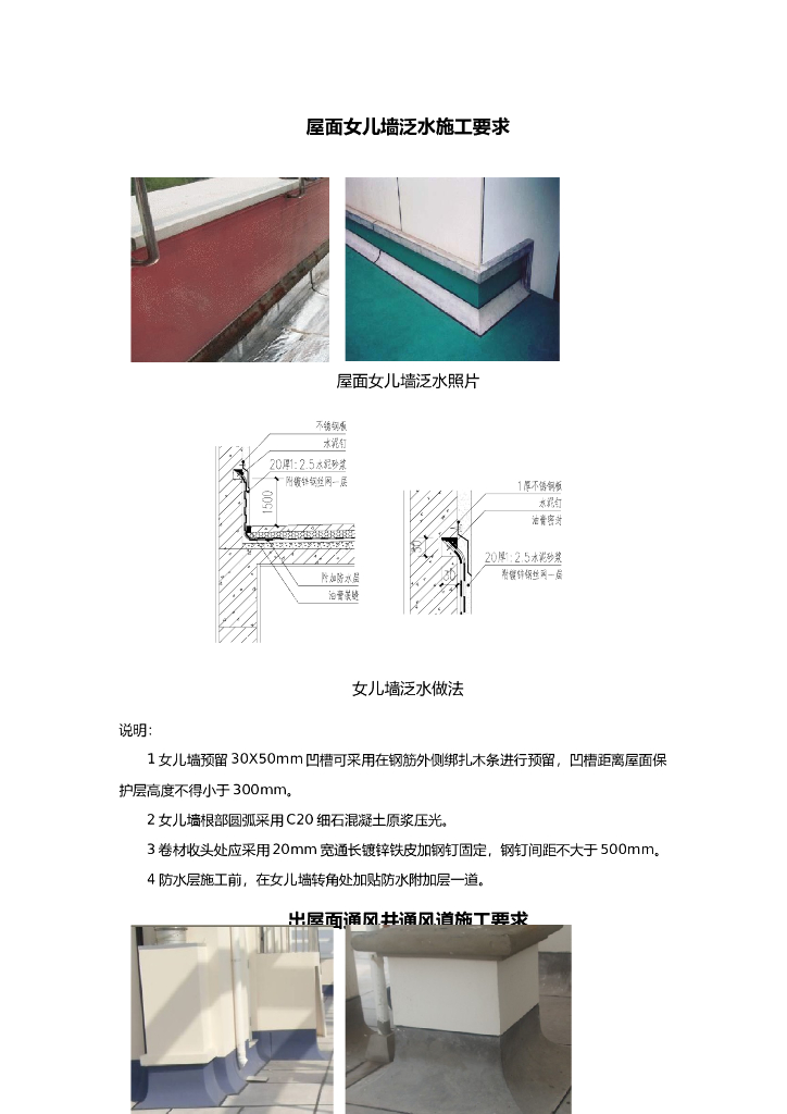 屋面女儿墙泛水施工要求