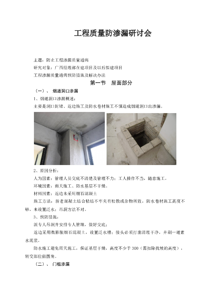 工程质量防渗漏研讨会