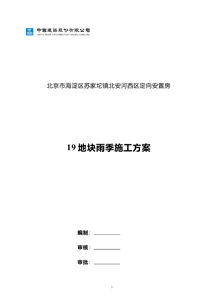 北京市海淀区安置房地块雨季土方施工方案