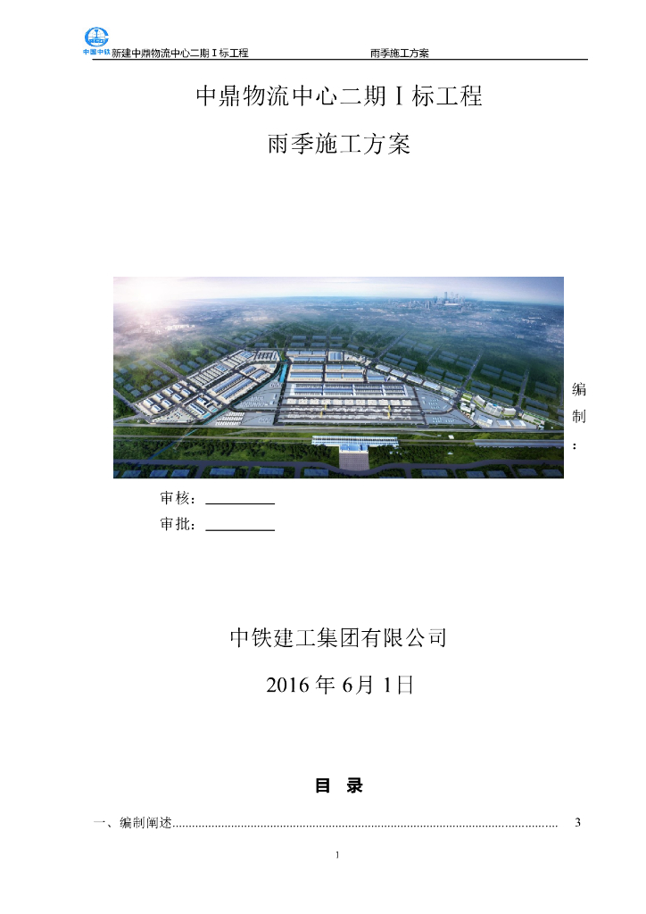 中鼎物流中心雨季施工方案