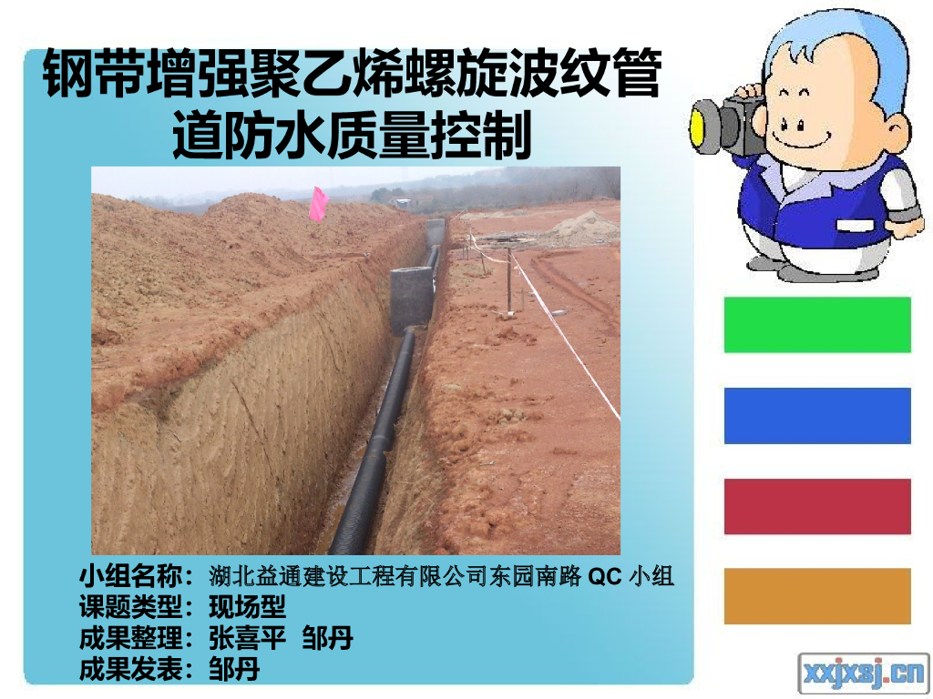 波纹管道防水质量控制（45页）