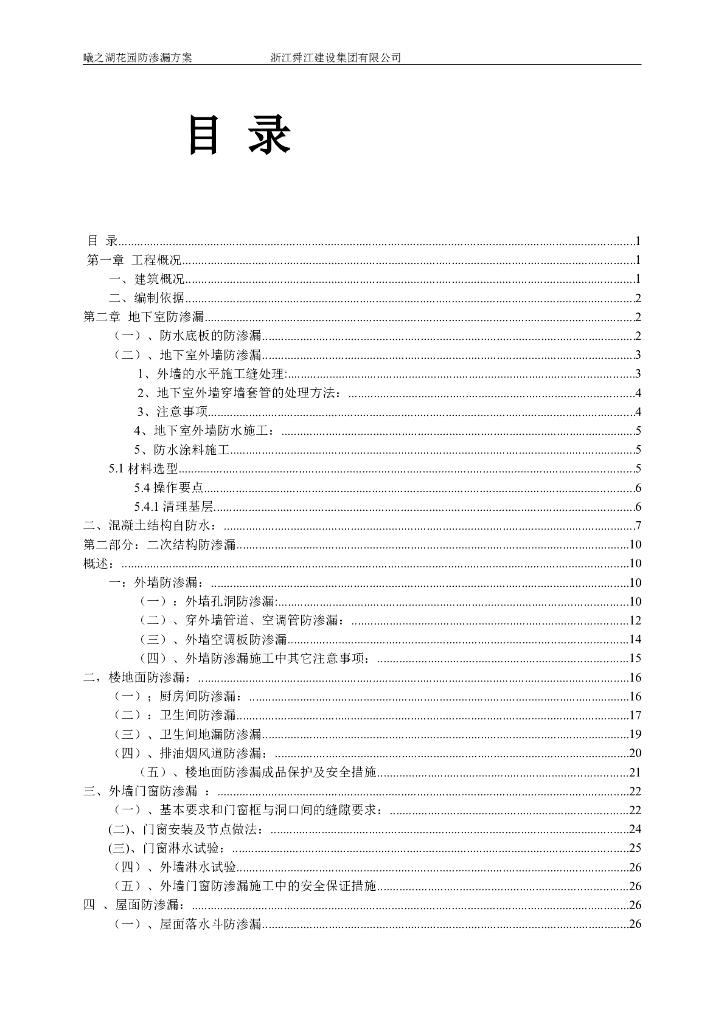 框架结构工程防渗漏方案