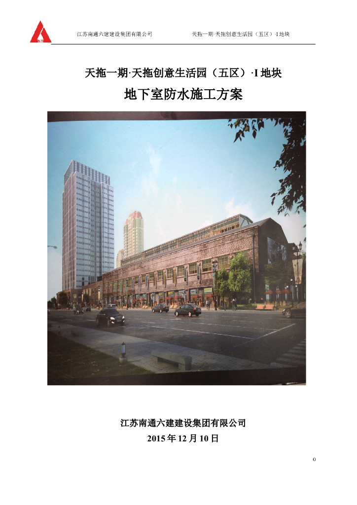 防水方案