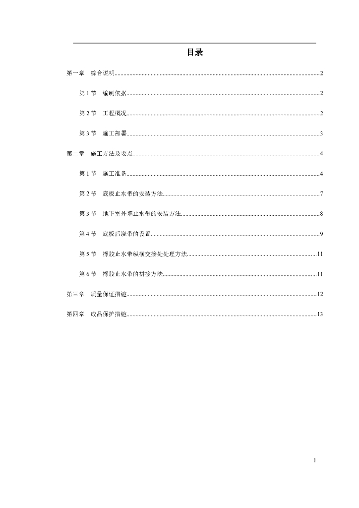 文化艺术中心工程外贴式橡胶止水带施工方案