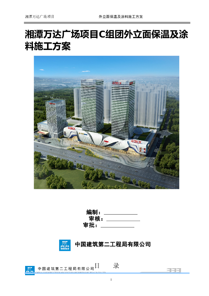 外墙保温工程施工方案