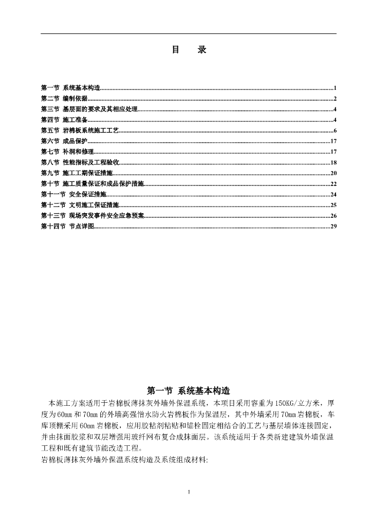 岩棉保温工程投标文件技术标