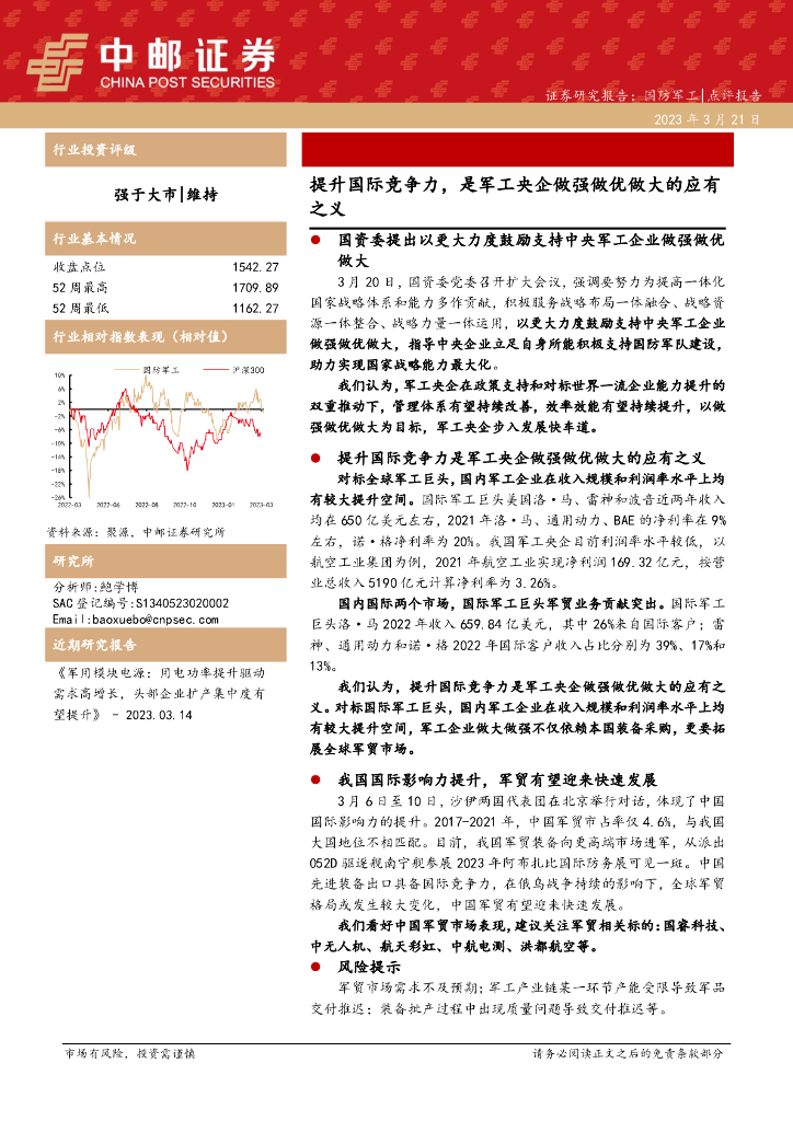 中邮证券:国防<em>军工</em>:提升国际竞争力,是<em>军工</em>央企做强做优做大的应有之义 海报
