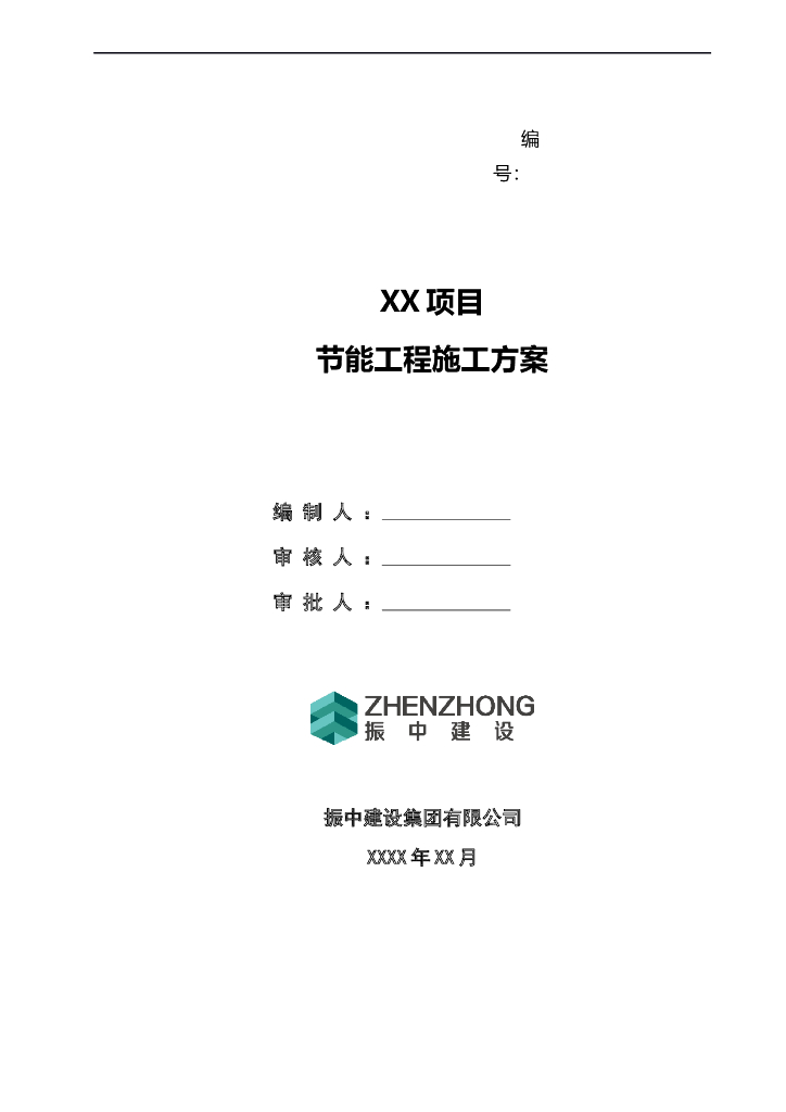 超高层住宅节能工程施工方案2021年